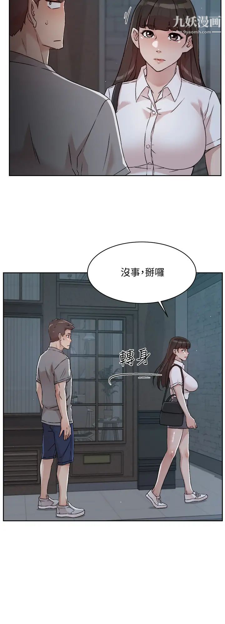 好友的私生活第50话-我们好久没做瞭