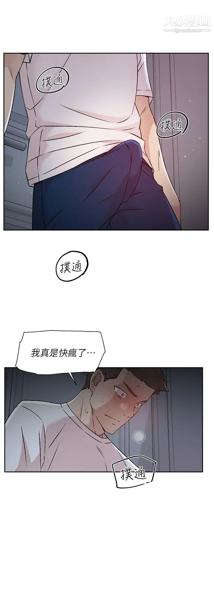 好友的私生活第52話-我也想看阿姨的裸體