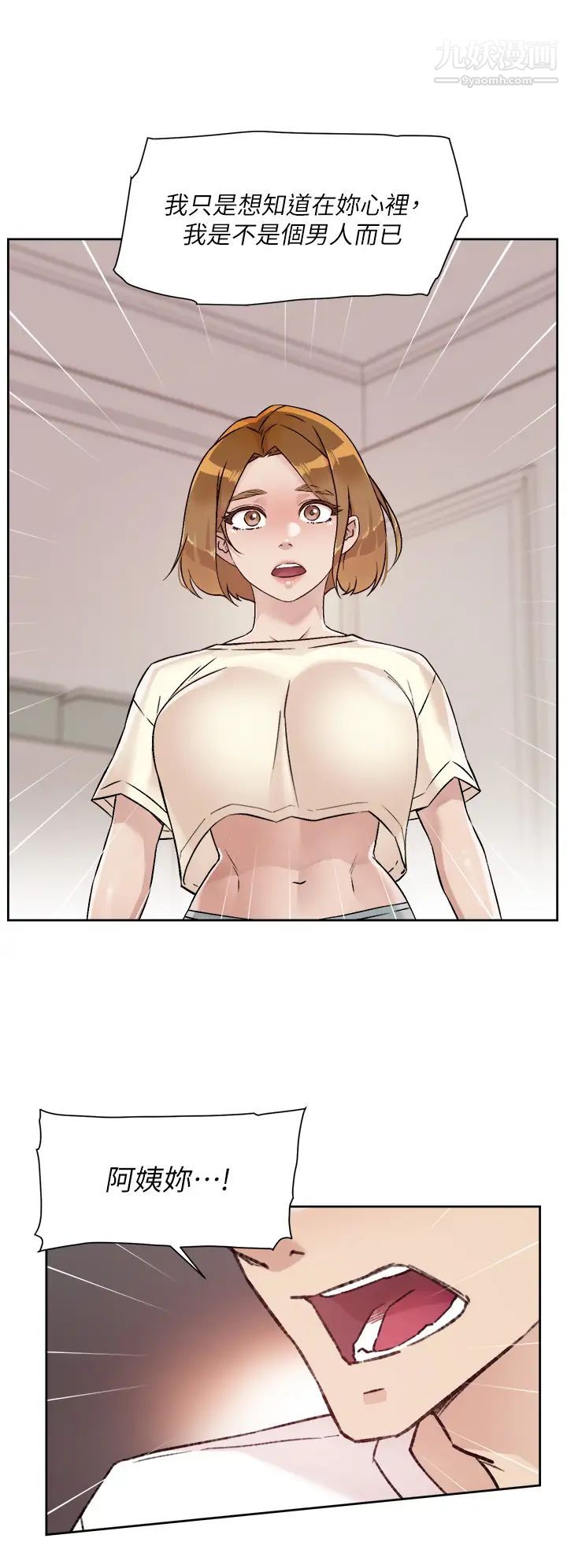 好友的私生活第52話-我也想看阿姨的裸體