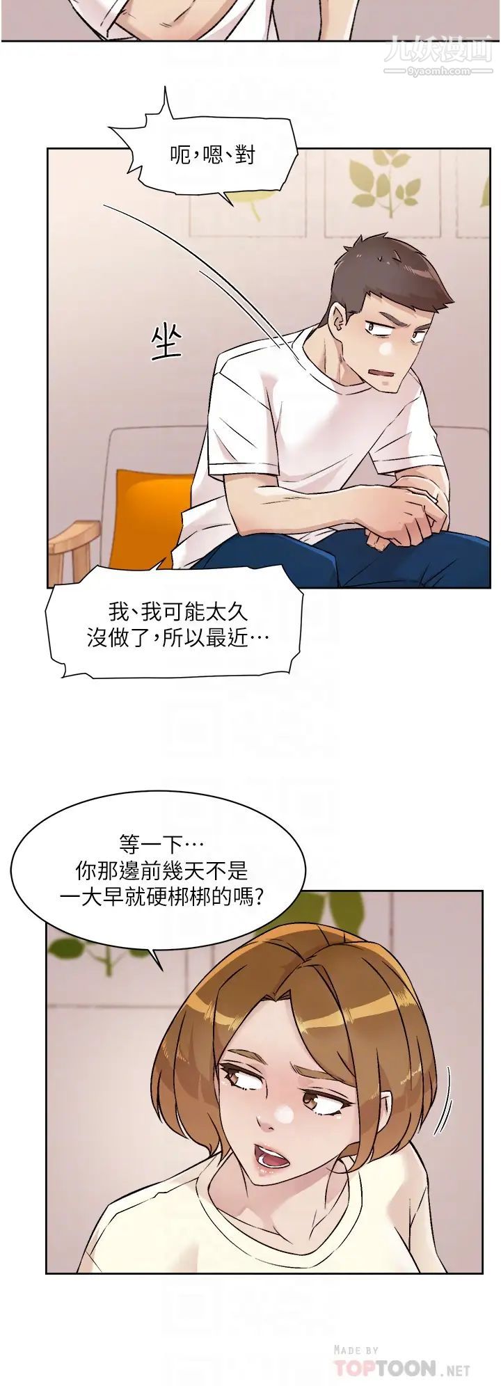 好友的私生活第53話-炮友關係曝光
