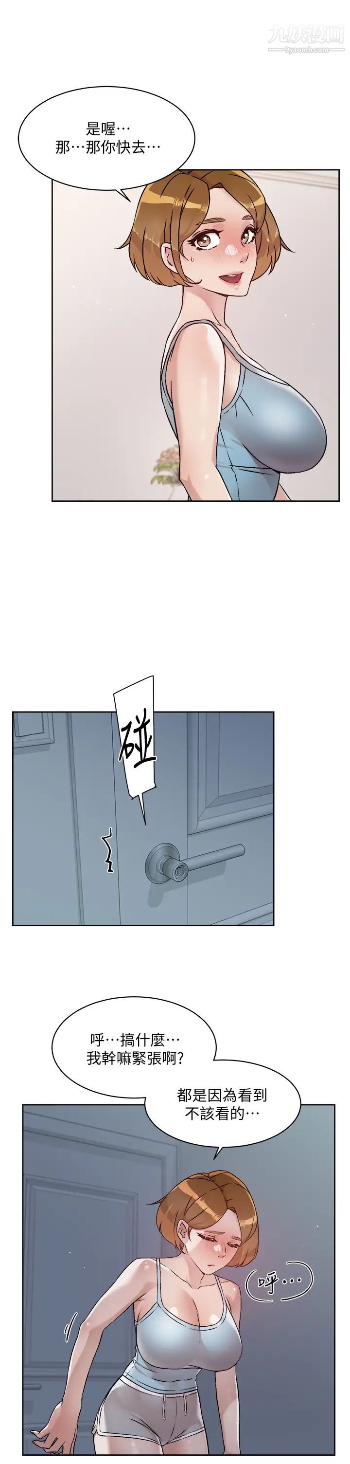 好友的私生活第54話-阿姨...可以幫我吹嗎?