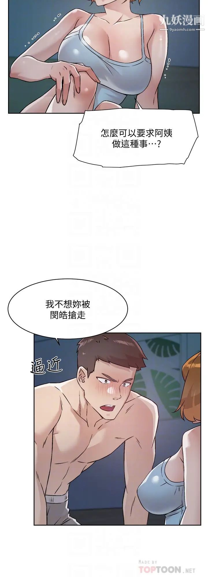 好友的私生活第55话-就隻帮你含一次!