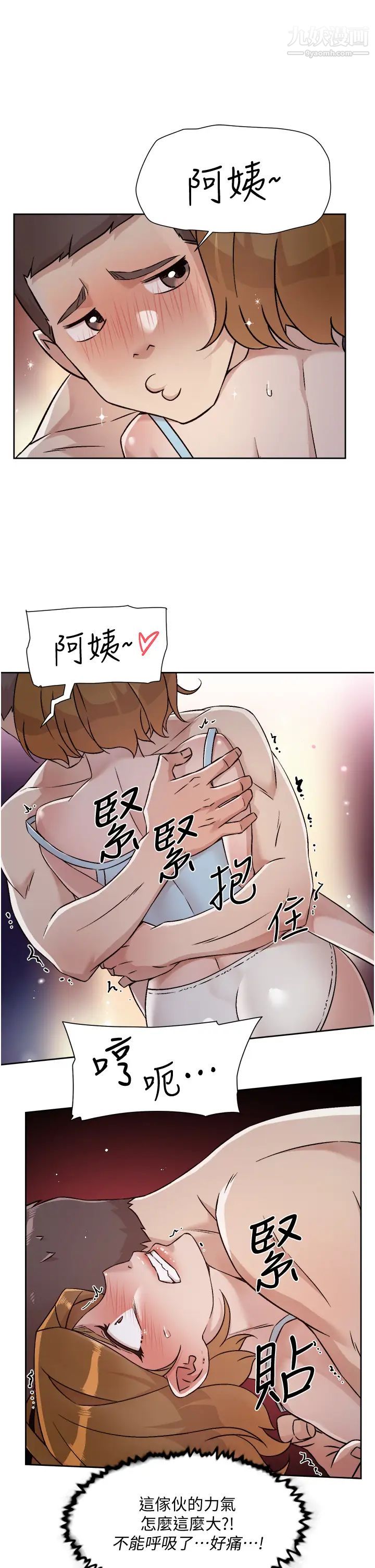 好友的私生活第55话-就隻帮你含一次!