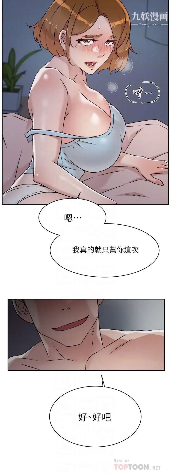 好友的私生活第55话-就隻帮你含一次!