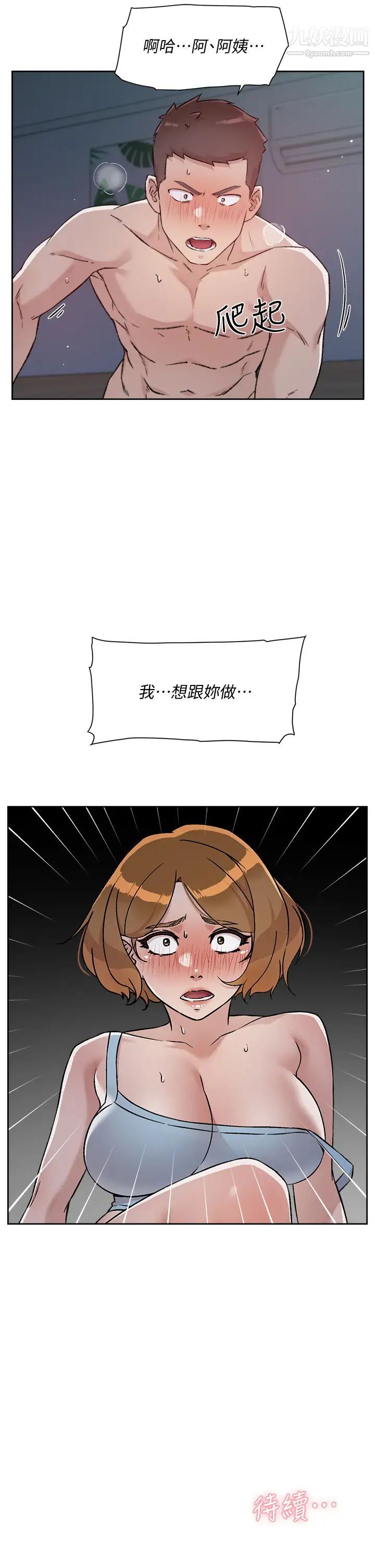 好友的私生活第55话-就隻帮你含一次!