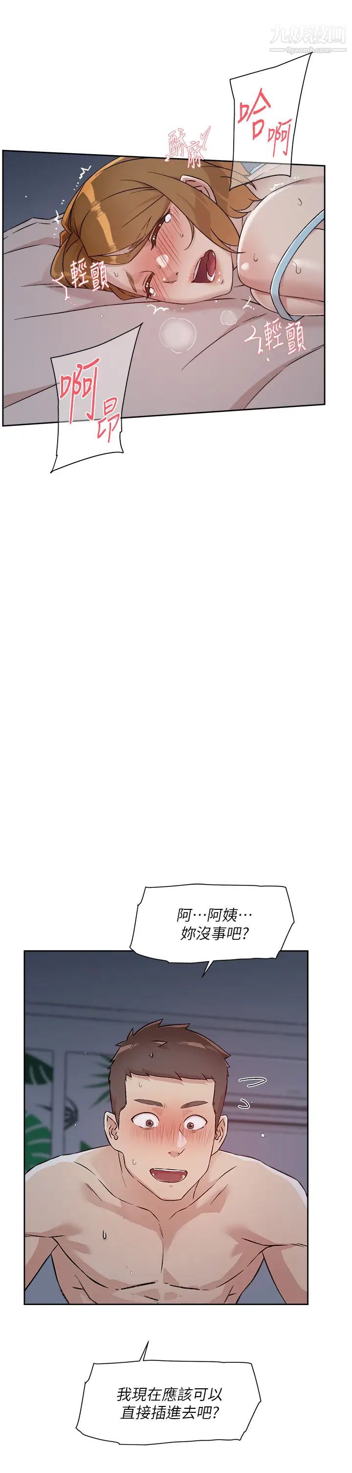 好友的私生活第56話-身體敏感的秀晶