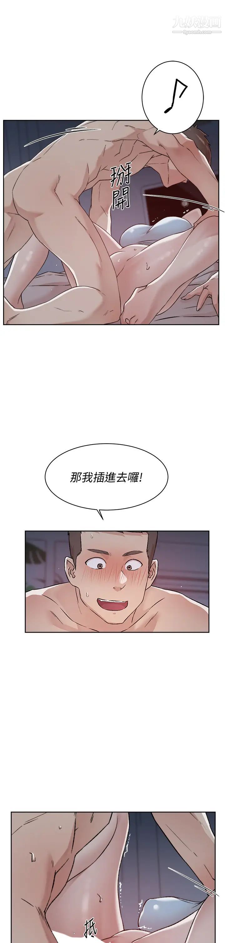 好友的私生活第56話-身體敏感的秀晶