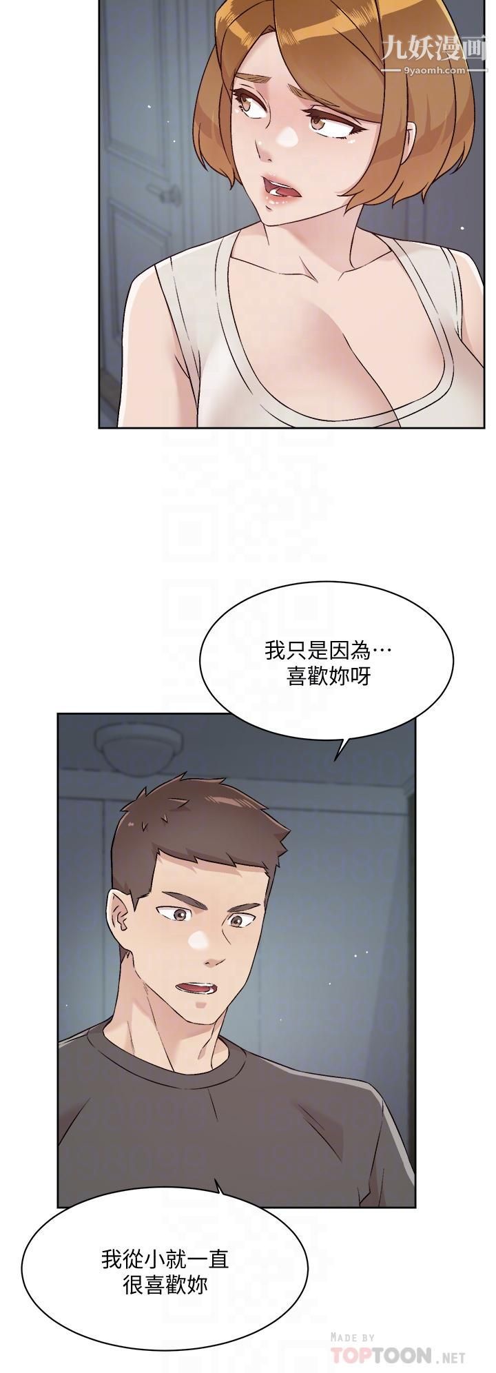 好友的私生活第58話-你就這麼想上我?