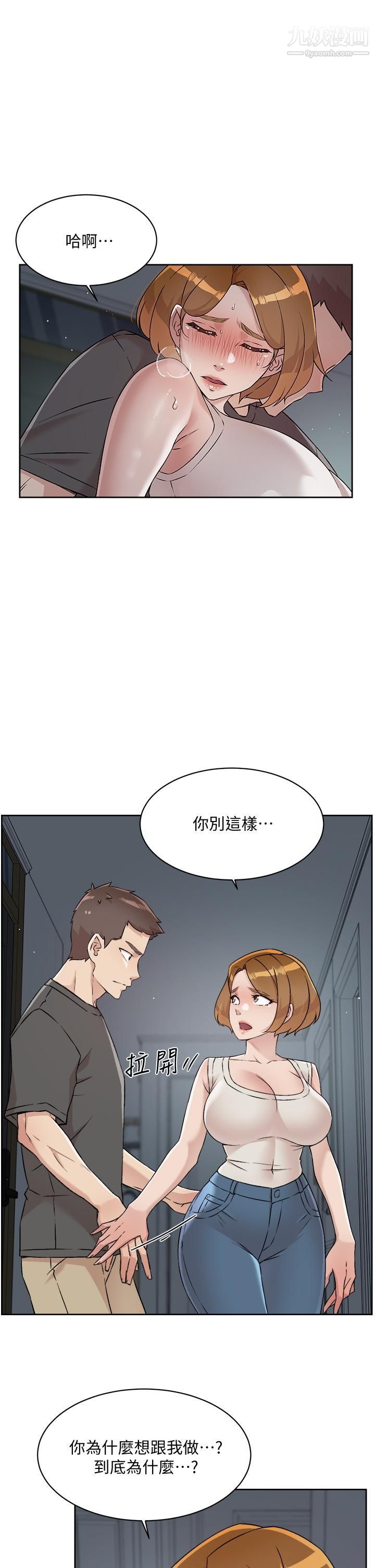 好友的私生活第58话-你就这么想上我？