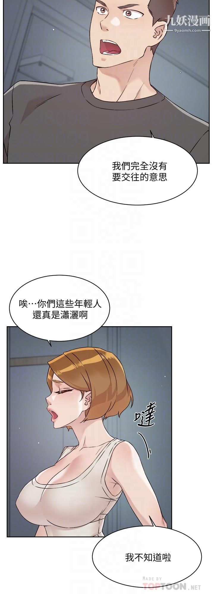 好友的私生活第58话-你就这么想上我?