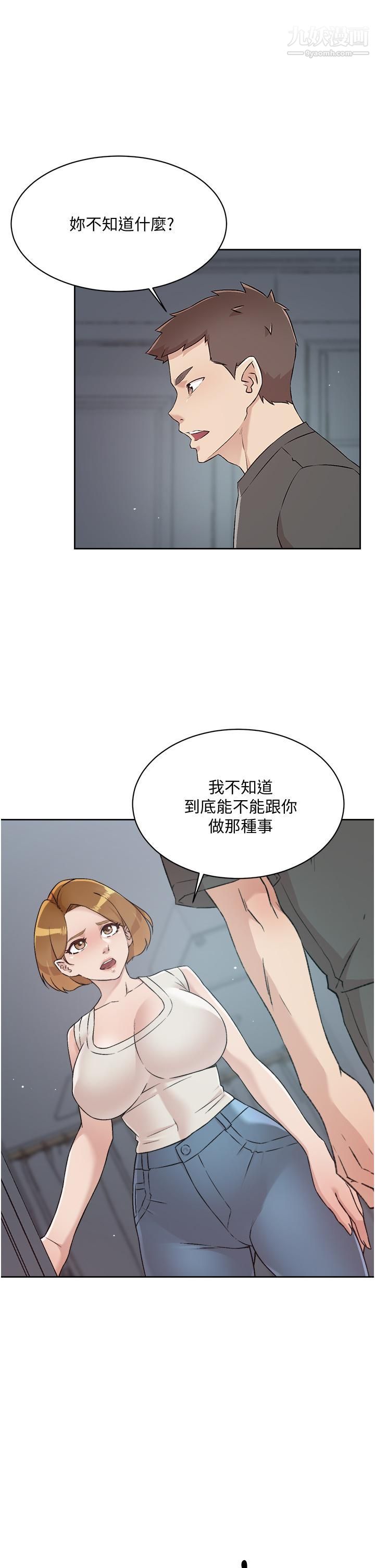 好友的私生活第58話-你就這麼想上我?