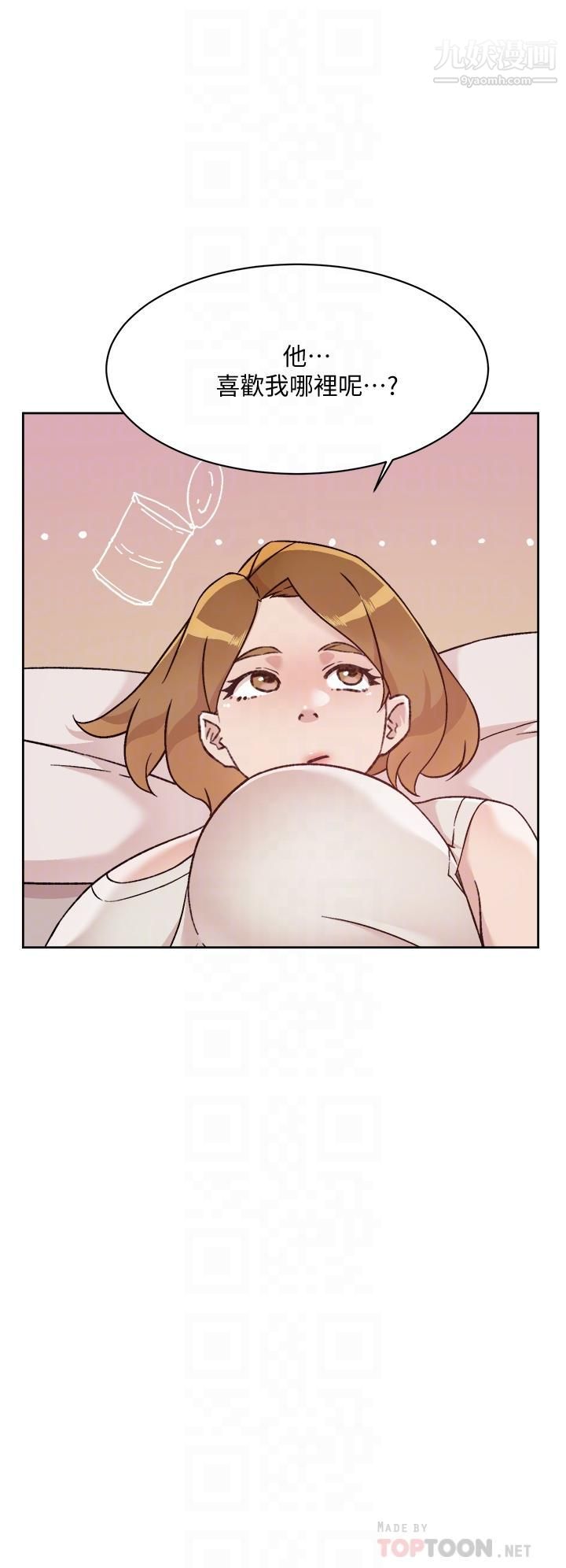 好友的私生活第58话-你就这么想上我?