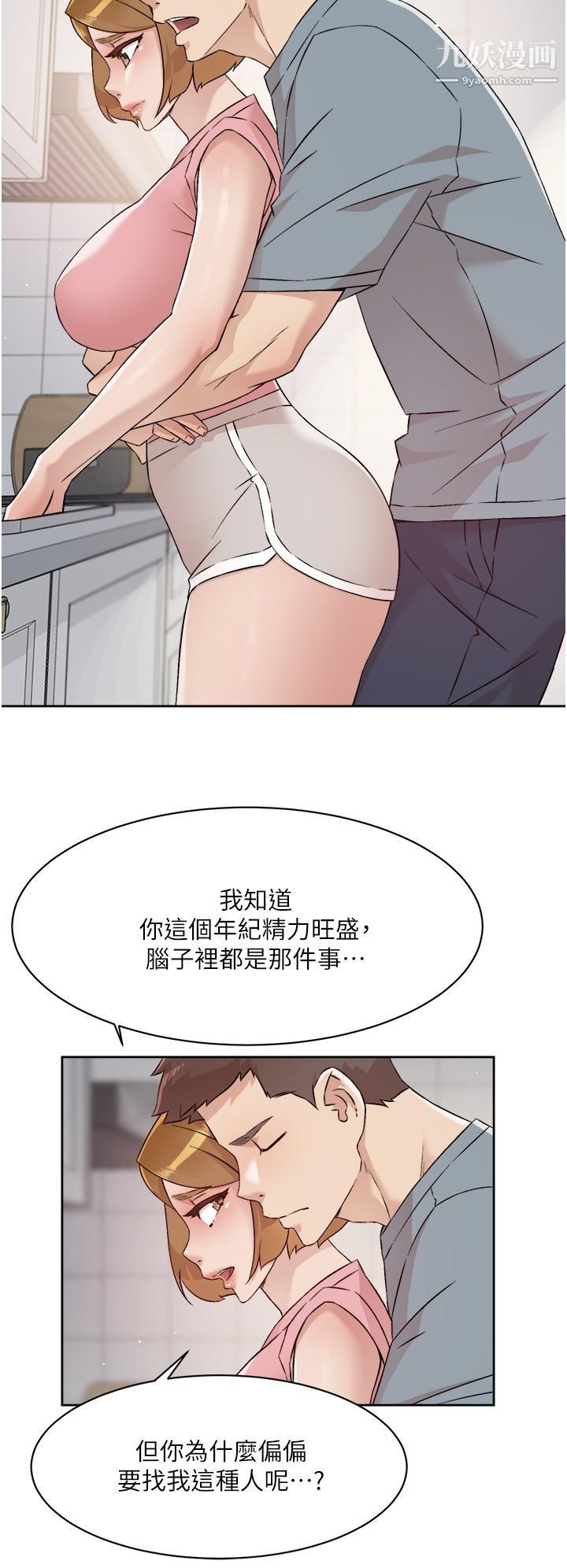 好友的私生活第58話-你就這麼想上我?