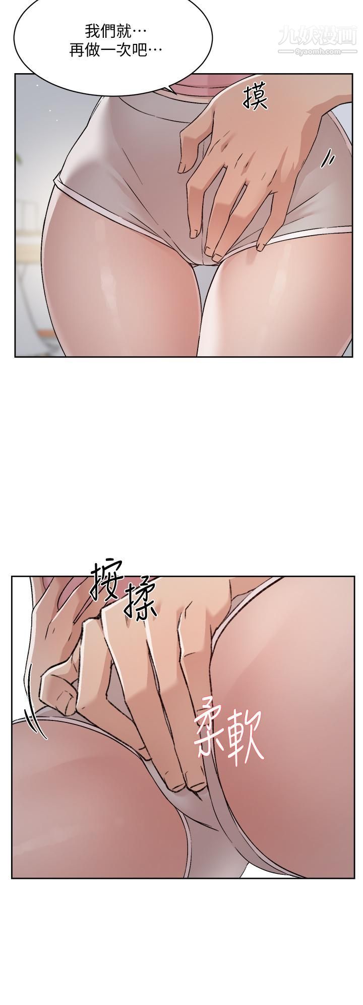 好友的私生活第58话-你就这么想上我?