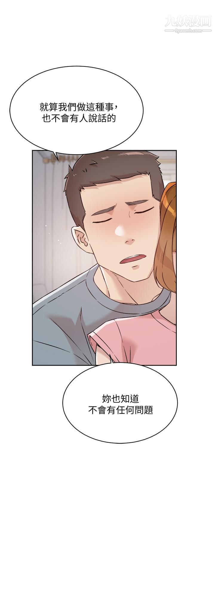 好友的私生活第58话-你就这么想上我?