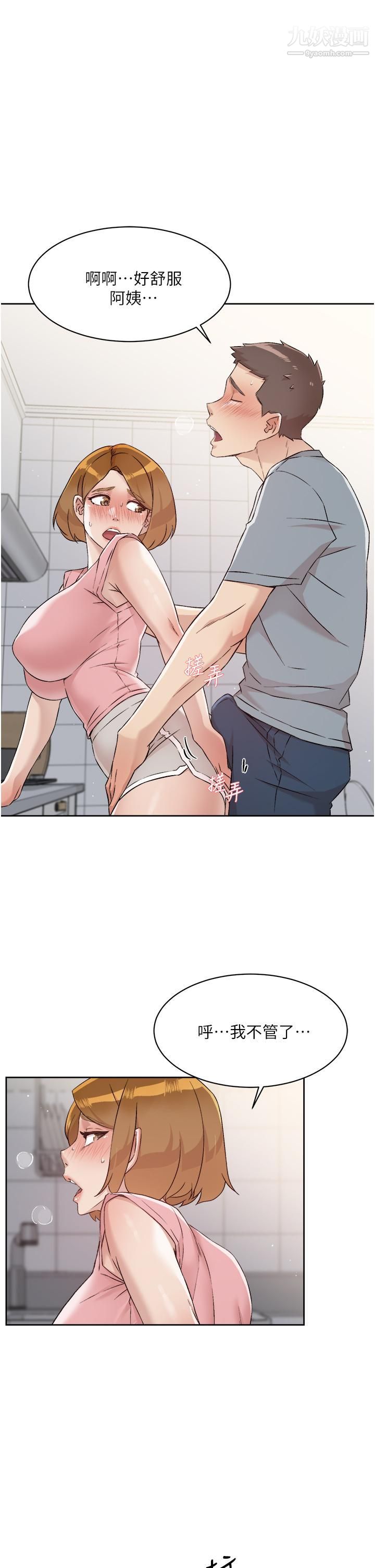 好友的私生活第58话-你就这么想上我?