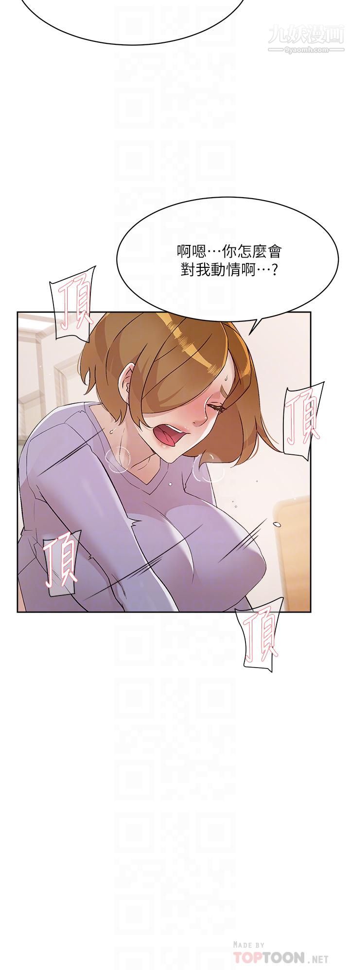 好友的私生活第62话-我忍不住瞭,你快射