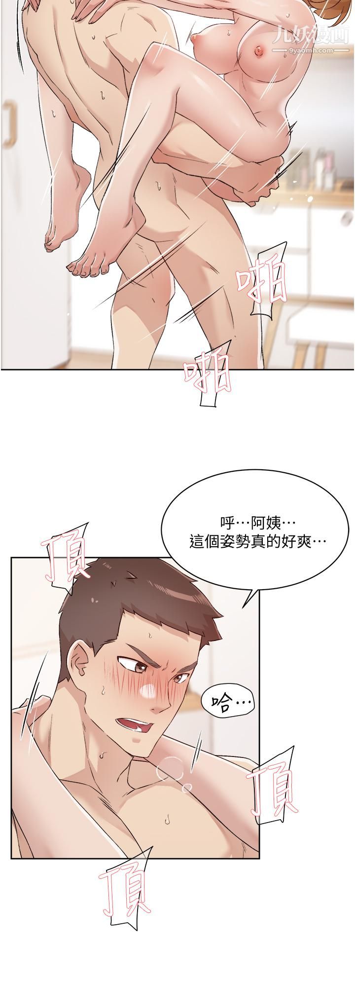 好友的私生活第62話-我忍不住瞭，你快射