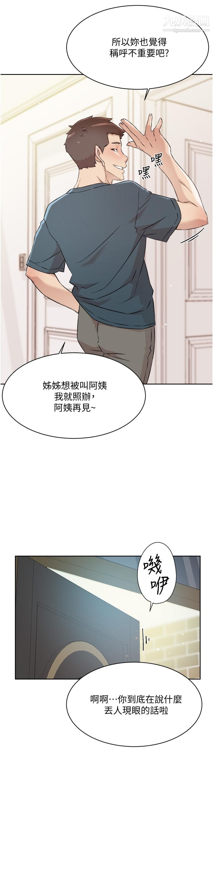 好友的私生活第63话-一天一次怎么够?!