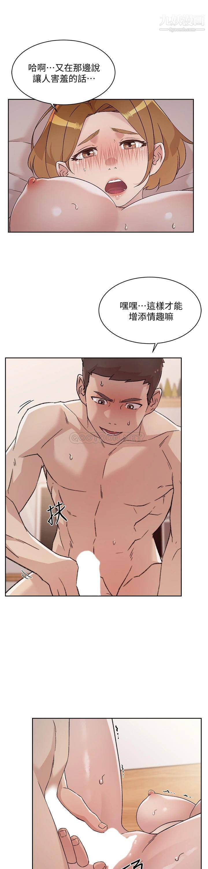 好友的私生活第64话-慢慢...不,大力插我吧!