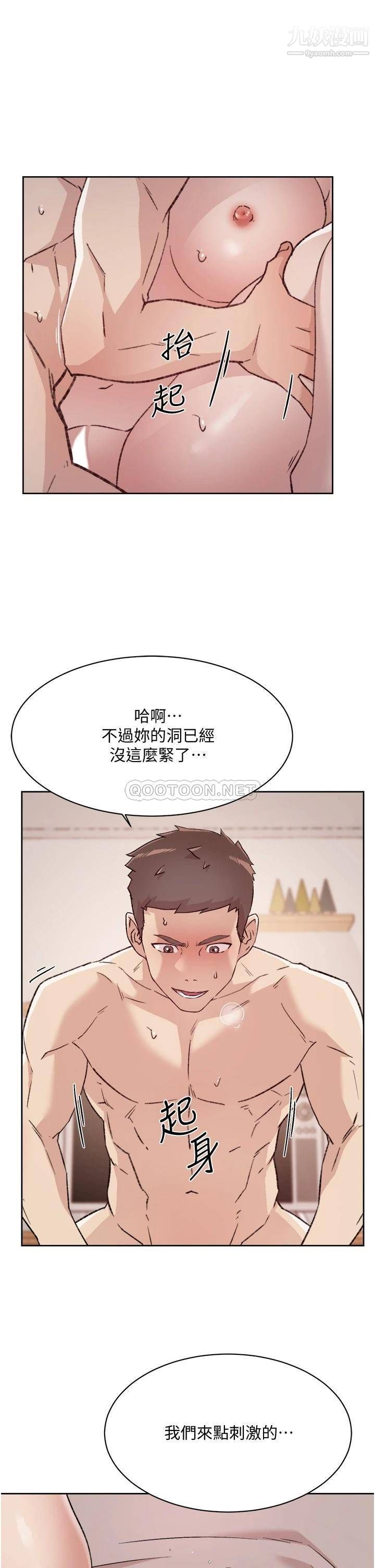 好友的私生活第64话-慢慢...不,大力插我吧!