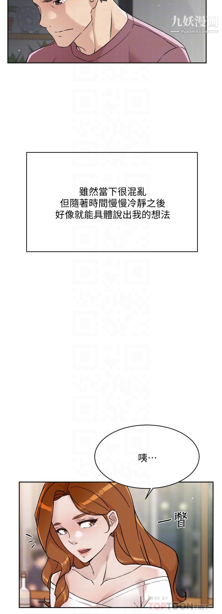 好友的私生活第65話-阿姨突如其來的挑逗