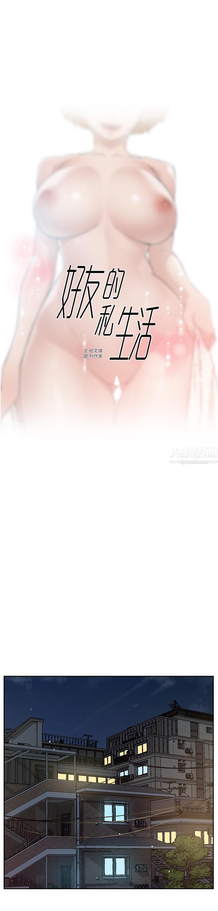 好友的私生活第66话-让你尝尝阿姨真正的滋味