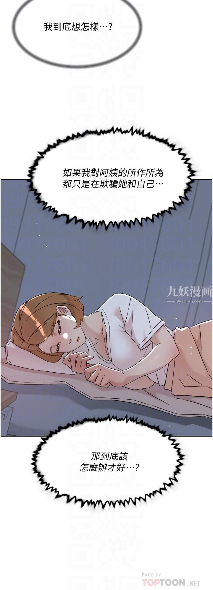 好友的私生活第67话-向喝醉的太阳求爱