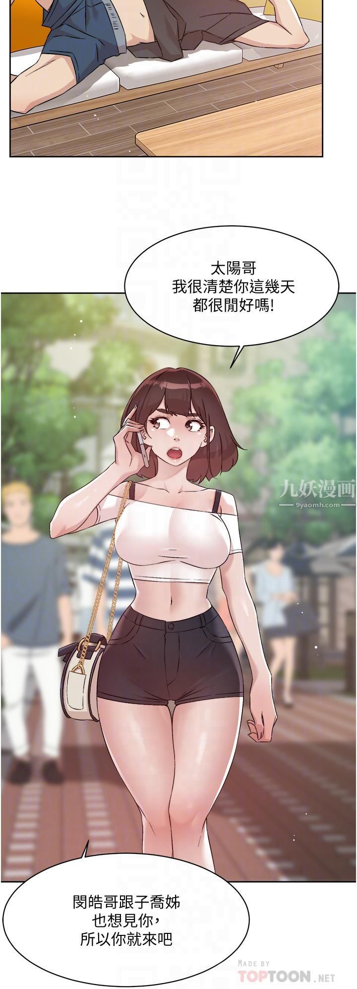 好友的私生活第67话-向喝醉的太阳求爱