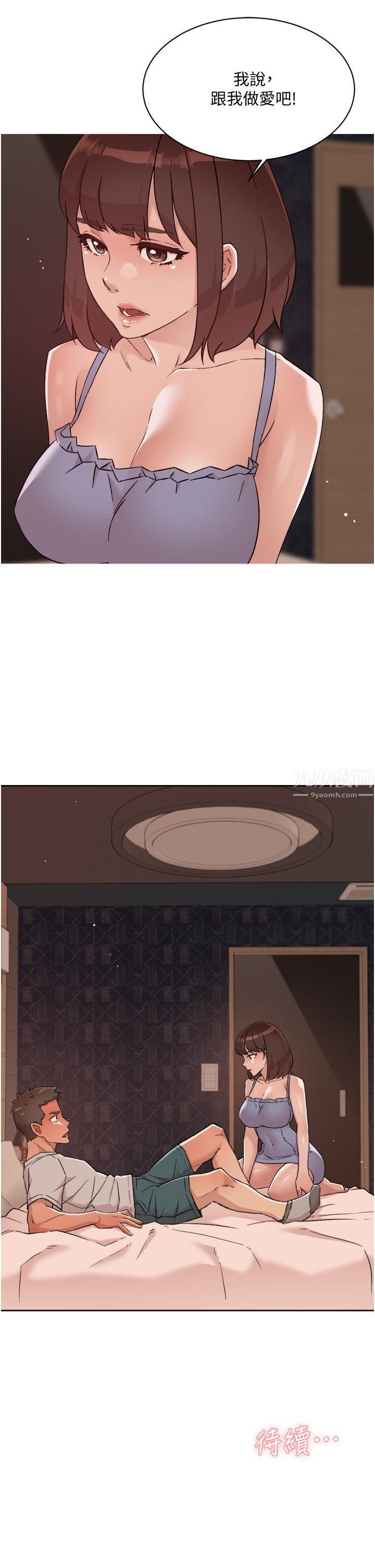 好友的私生活第67话-向喝醉的太阳求爱