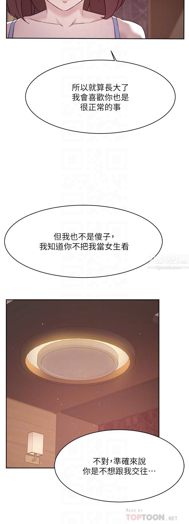 好友的私生活第68话-我是第一次,你温柔点