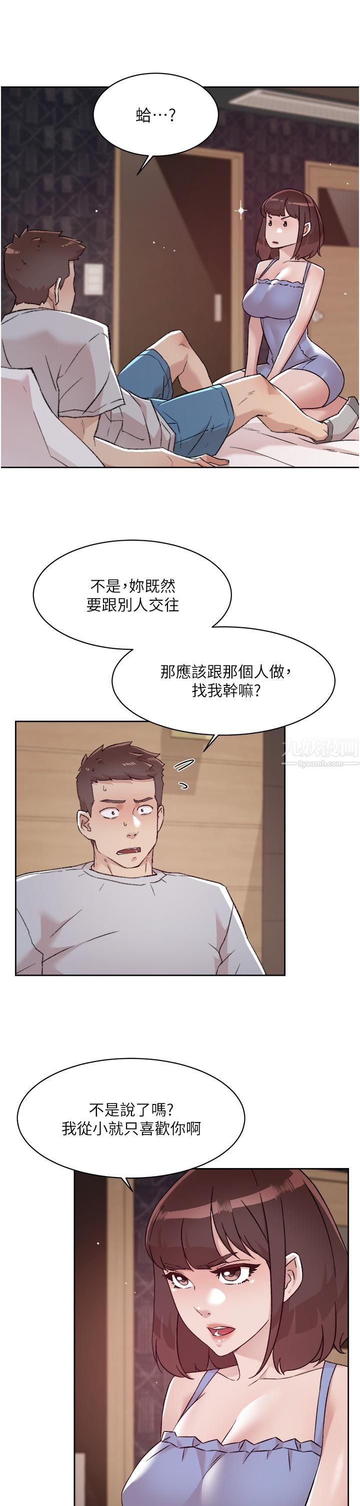 好友的私生活第68话-我是第一次,你温柔点