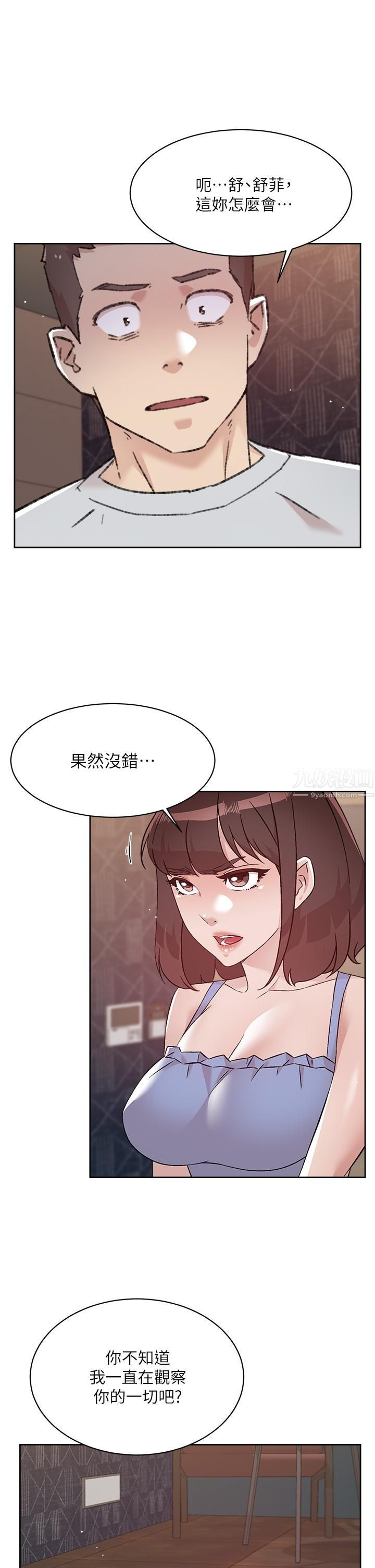 好友的私生活第68話-我是第一次，你溫柔點