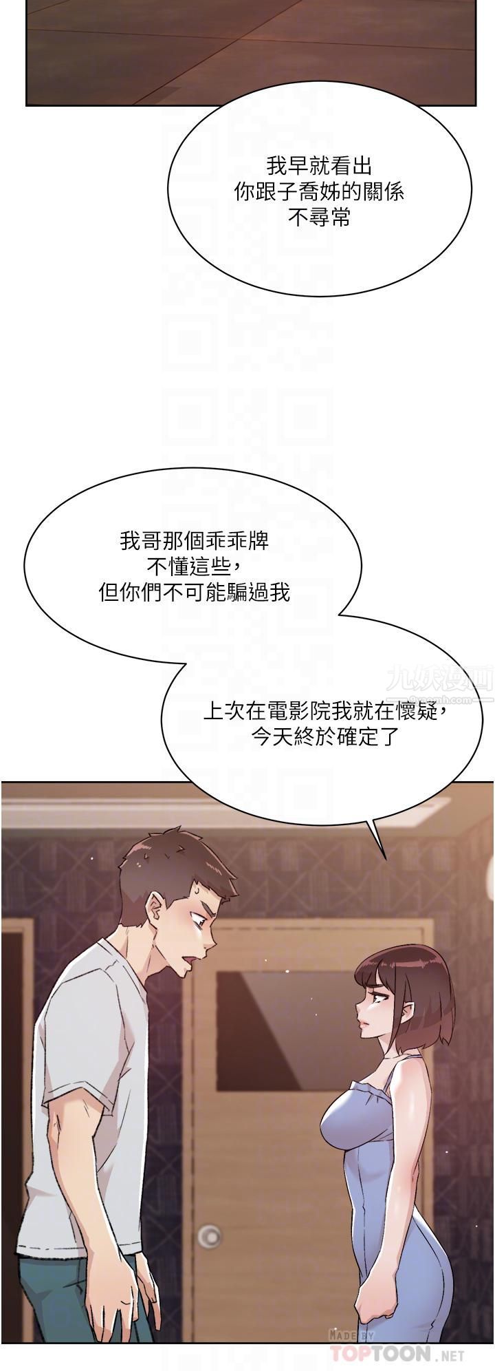 好友的私生活第68話-我是第一次，你溫柔點