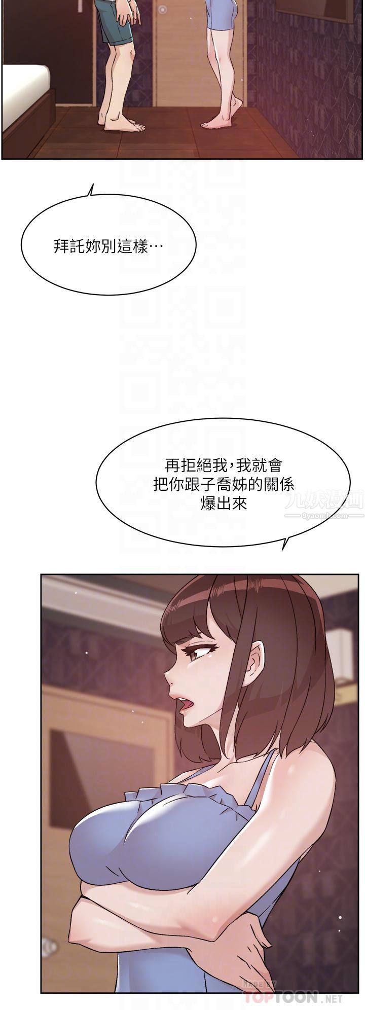 好友的私生活第68話-我是第一次，你溫柔點