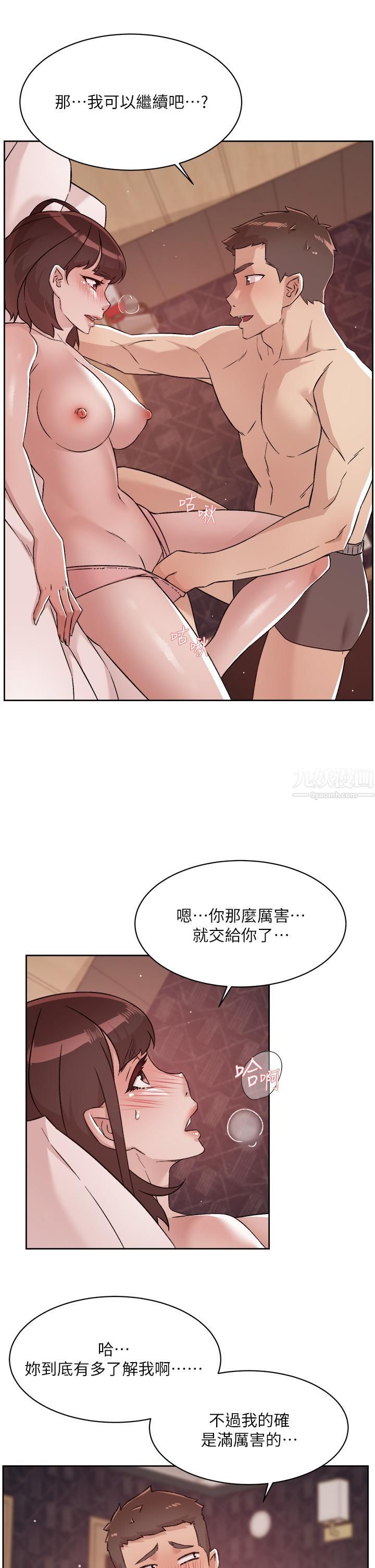 好友的私生活第69话-可以射我体内吗?