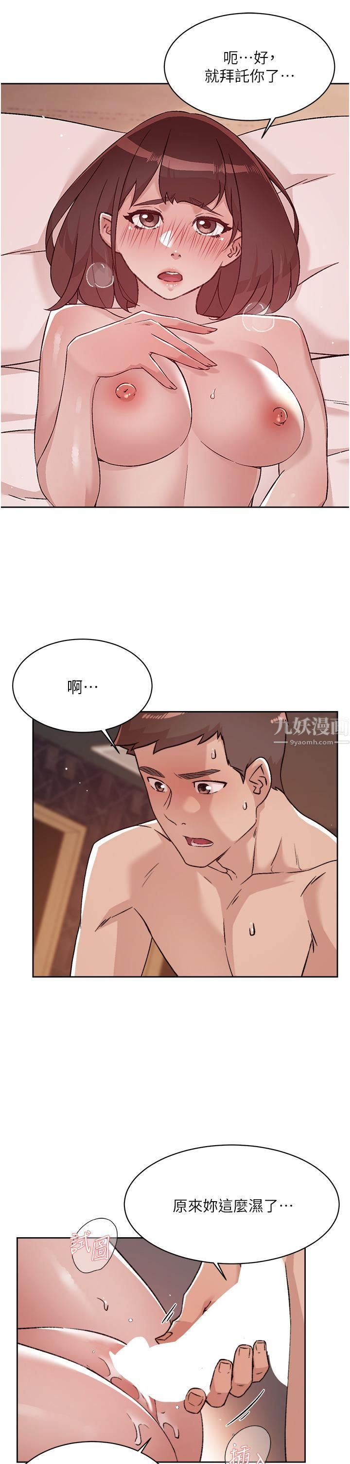 好友的私生活第69话-可以射我体内吗?