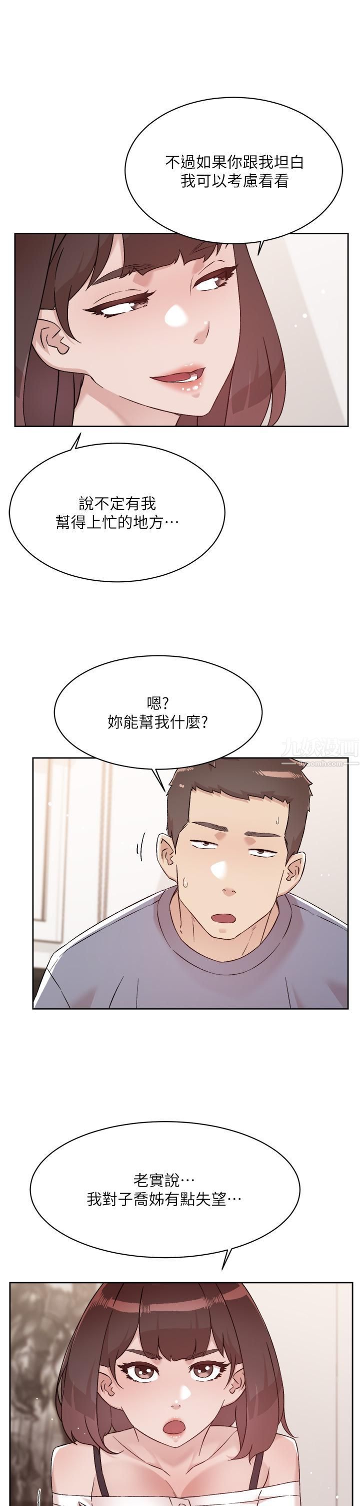 好友的私生活第72話-能瘋狂攪弄我的小穴嗎?