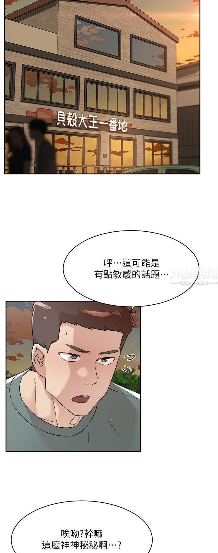 好友的私生活第75话-我们去摩铁吧!