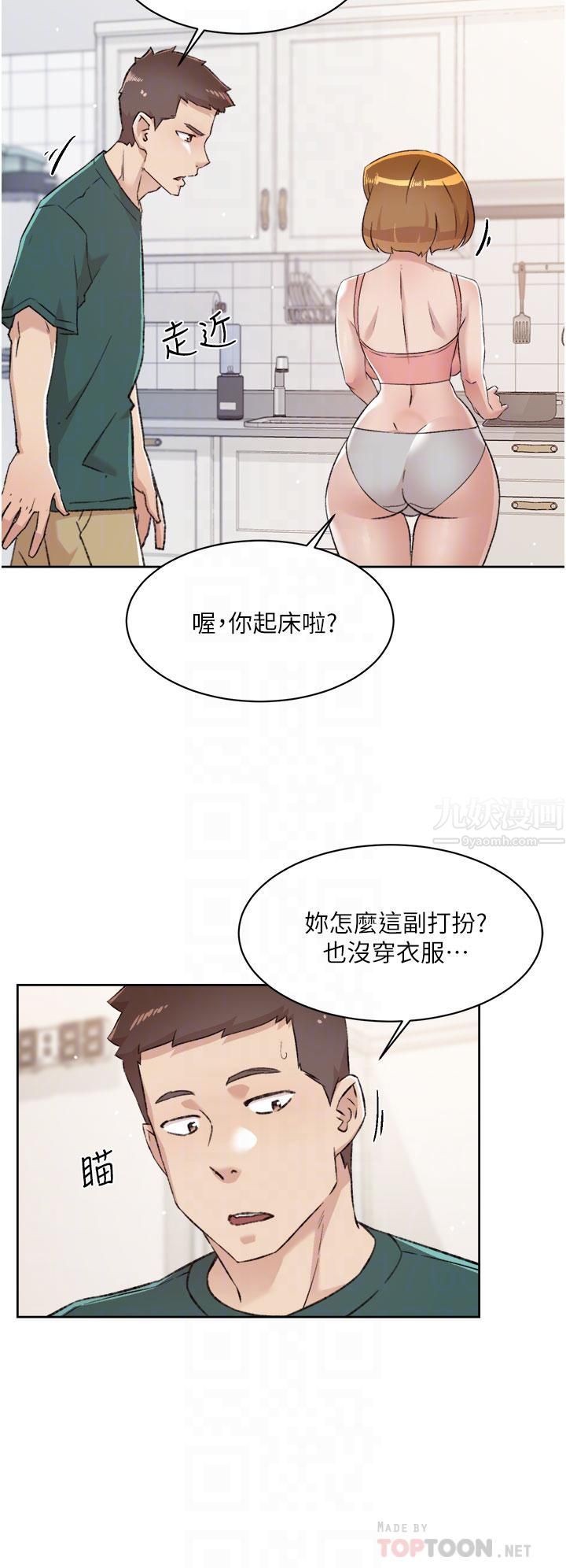 好友的私生活第76話-你可以隨時推倒我