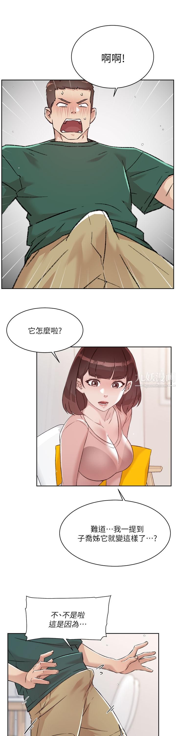 好友的私生活第76話-你可以隨時推倒我