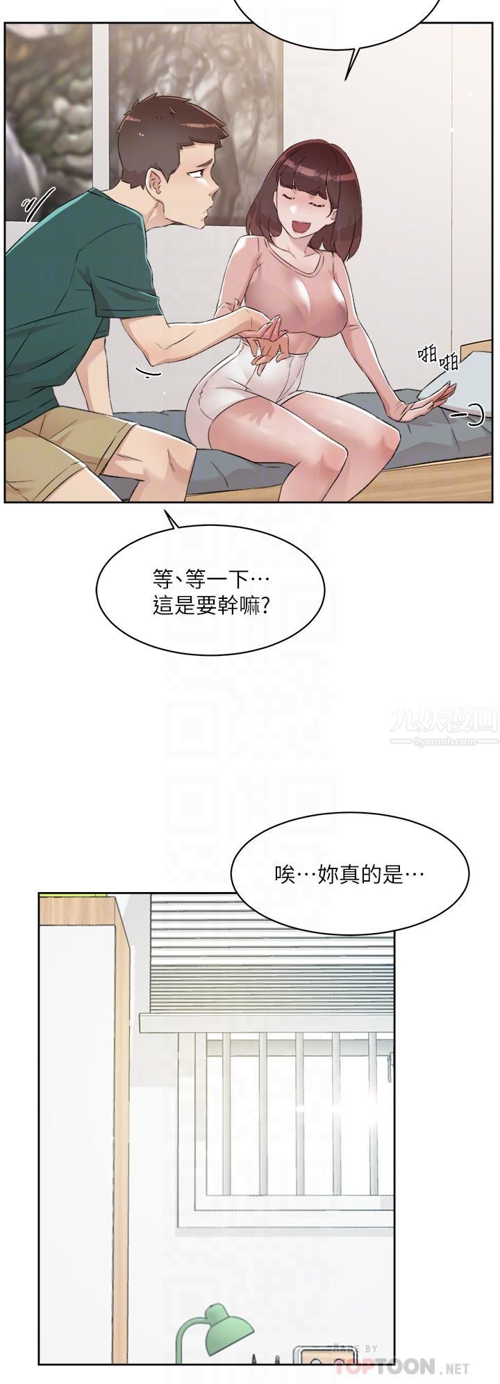 好友的私生活第77話-舒菲的第三次獻身