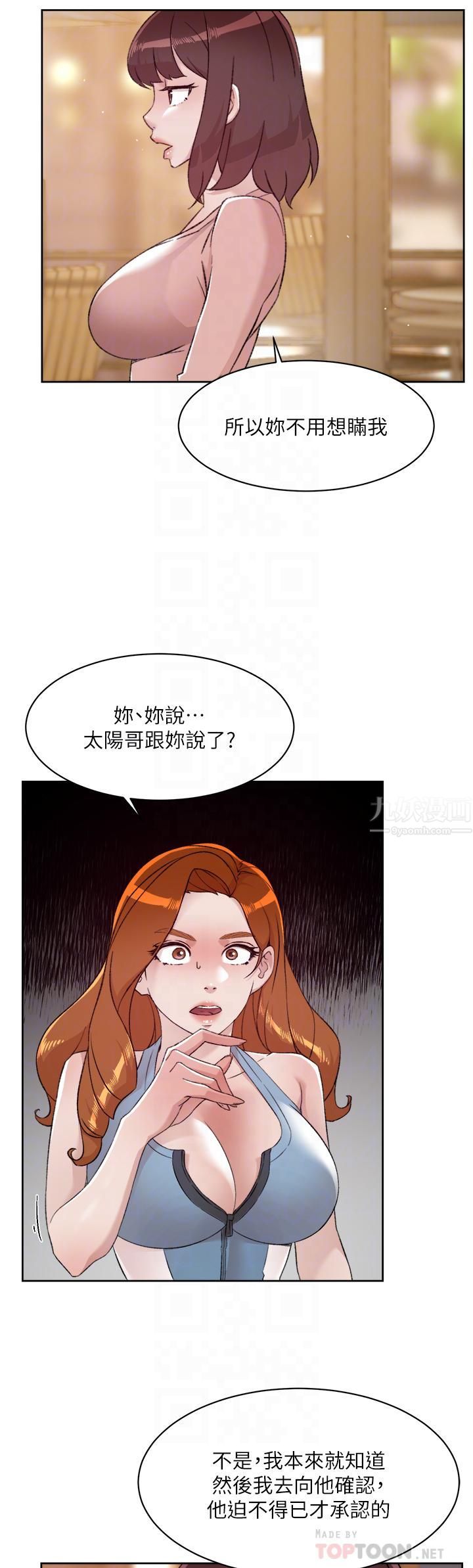 好友的私生活第78話-是阿姨先勾引我的