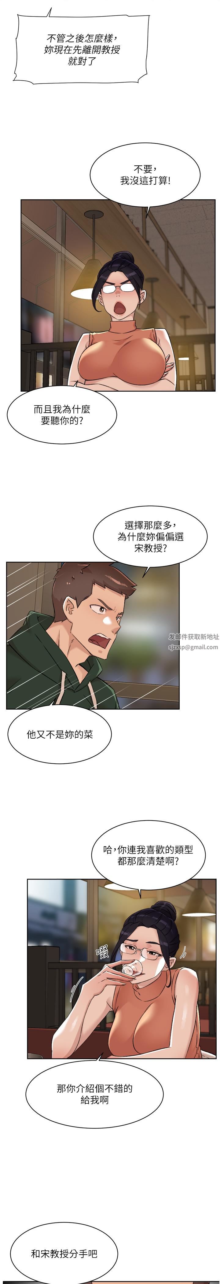 好友的私生活第87話-我代替教授跟妳做