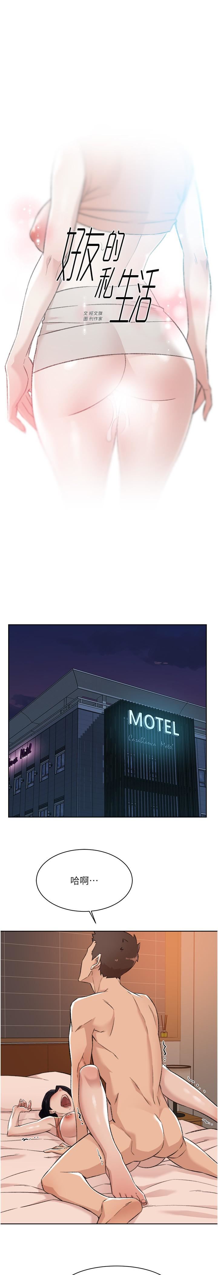 好友的私生活第88话-穿丁字裤赴约的春媛