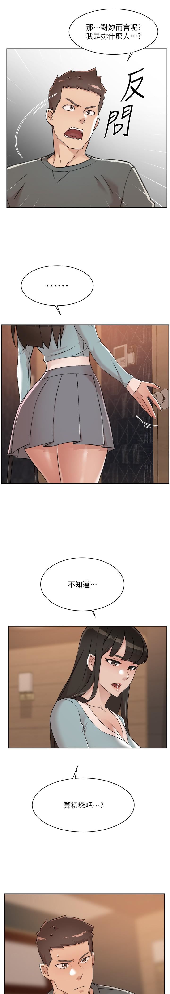 好友的私生活第89话-对炮友就是可以乱来