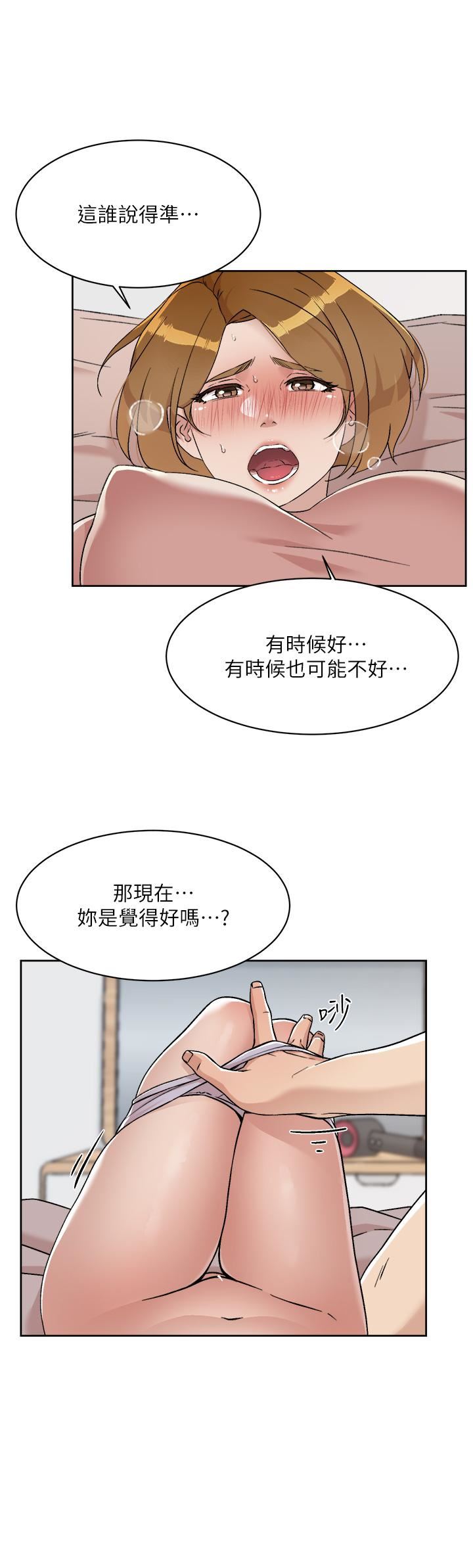 好友的私生活第90話-蒙上眼罩的種馬