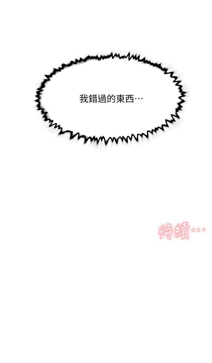 好友的私生活第90話-蒙上眼罩的種馬