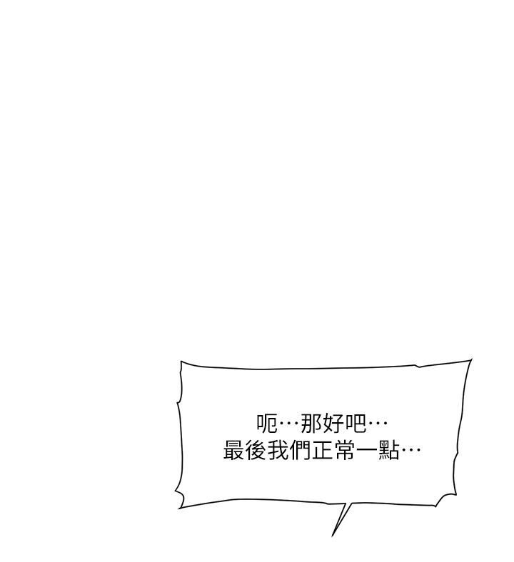 好友的私生活第93话-太阳,你来啦…