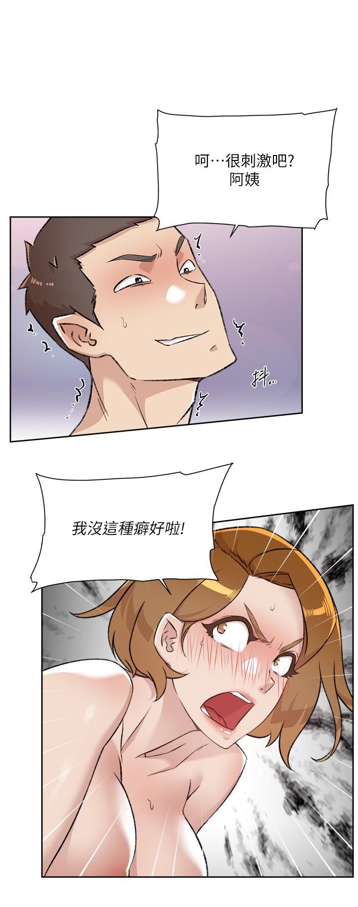 好友的私生活第93話-太陽，你來啦…